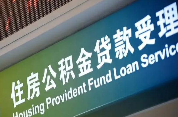 琼中公积金（公积金查询 个人 余额查询）